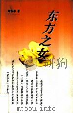 东方之女（1997 PDF版）