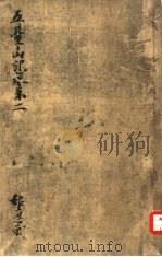 五台山记  2   1937  PDF电子版封面    东洋文库编纂 