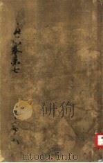 五台山记  7   1937  PDF电子版封面    东洋文库编纂 