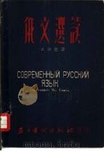 俄文选读（1951 PDF版）