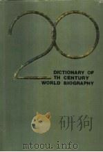 二十世纪世界名人辞典   1991  PDF电子版封面  7205012910  吴明明主编 