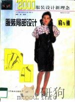 服装局部设计  肩与袖（1999 PDF版）