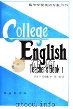 大学英语教程  教师手册  第1册（1985 PDF版）
