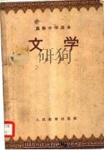 高级中学课本中国近代史教学参考资料   1956  PDF电子版封面  K7012·611  北京中小学教学参考资料编辑委员会 