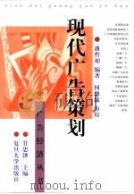 现代广告策划（1999 PDF版）