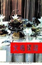火鸡菜谱（1985 PDF版）