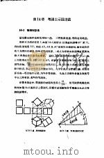 机械制图  正编  第14章  等测画示图画法   1951  PDF电子版封面    沈正功编 