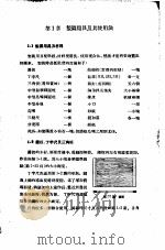 机械制图  正编  第1章  制图用具及其使用法   1951  PDF电子版封面    沈正功编 