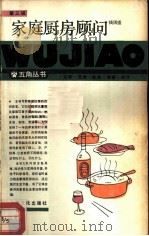 家庭厨房顾问（1986 PDF版）