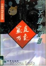 一千封求爱信（1995 PDF版）