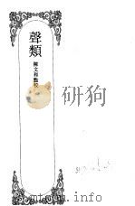 嘉定钱大昕全集  1（1997 PDF版）