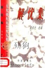 解忧集（1997 PDF版）