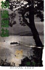 柯达杂志   1935  PDF电子版封面    沈昌培 