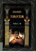 刘晓庆写真（1995 PDF版）