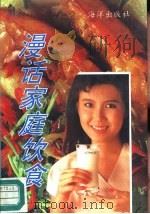 漫话家庭饮食（1991 PDF版）