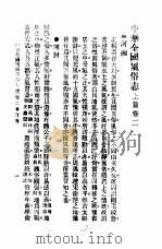 民俗、民间文学影印资料之十二  中华风俗志  中华全国风俗志  上篇  卷2（ PDF版）