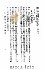 民俗、民间文学影印资料之十二  中华风俗志  中华全国风俗志  下篇  卷2（ PDF版）