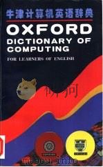 牛津计算机英语辞典（1997 PDF版）