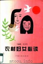 农村妇女必读（1997 PDF版）