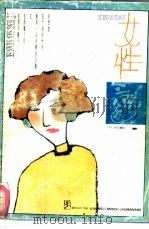 女性三原色（1992 PDF版）