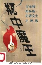 瓶中魔王（1987 PDF版）