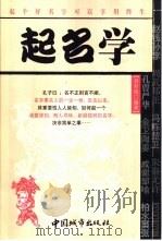 起名学   1999  PDF电子版封面  7507411699  刘彩艳编著 