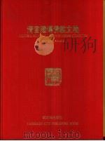 清宫藏传佛教文物（1998 PDF版）
