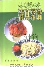 清真菜谱（1991 PDF版）