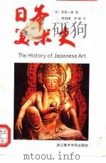日本美术史（1989 PDF版）