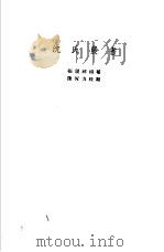 沈氏农书  2卷   1956  PDF电子版封面  16018·18  （清）张履祥辑补 