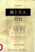 湖上夫人（1986 PDF版）