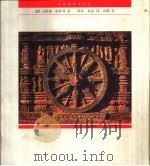 东方建筑   1999  PDF电子版封面  7112037425  （意）马里奥·布萨利（Mario Bussagli）著；单军 