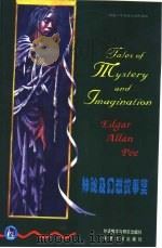 神秘及幻想故事集   1998  PDF电子版封面  756001299X  （美）（E.A.坡）Edgar Allan Poe著；（英） 