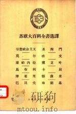 空想社会主义  莫尔  康帕内拉  马布利  摩莱里  巴贝夫  圣西门  欧文  傅立叶卡贝  德萨米  布朗基（1958 PDF版）