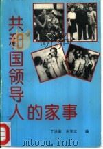 文学大师们的婚恋（1995 PDF版）