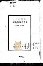鲁迅全集补遗续编（1952年03月第1版 PDF版）