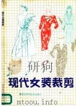 现代女装裁剪（1987 PDF版）
