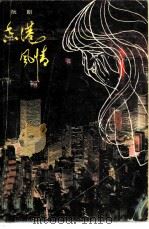 香港风情（1980 PDF版）