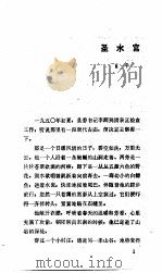 中国儿童短篇小说选  3  1960-1976年   1987  PDF电子版封面  R10247·413  王扶，黄伊选编 