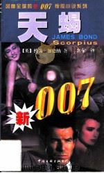 天蝎（1998 PDF版）