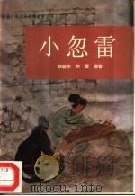 小忽雷（1995 PDF版）