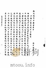 新定说文古籀考  中   1985  PDF电子版封面    周名辉编 