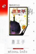 星王子  典藏彩色版（1998 PDF版）