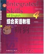 研究生英语阅读教程   1995  PDF电子版封面  7305026654  夏国芳，王承康编著 