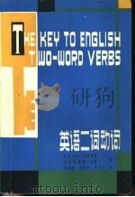 英语二词动词（1983 PDF版）