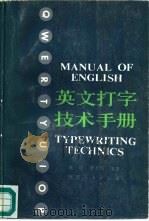 英文打字技术手册（1987 PDF版）