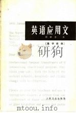 英语应用文  医学实例（1982 PDF版）