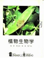 植物生物学（1999 PDF版）