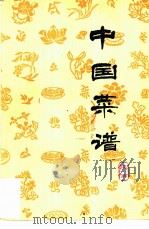 中国菜谱  陕西（1981 PDF版）