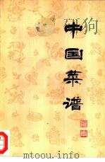 中国菜谱  湖南（1979 PDF版）